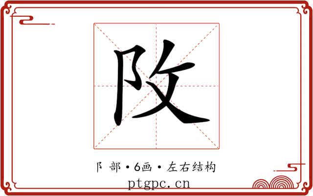 𨸩
