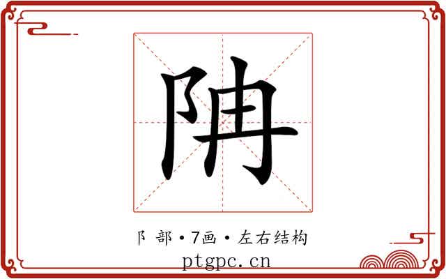 𨸱 𨸱