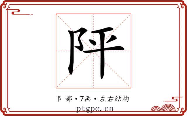 𨸶