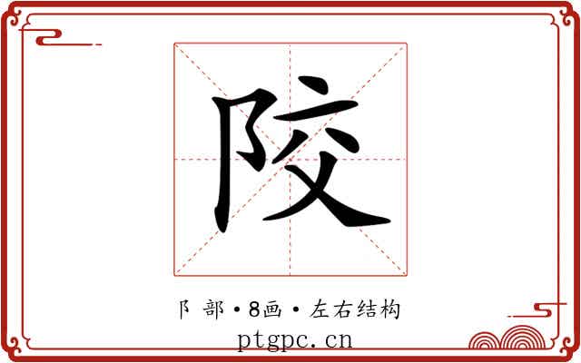 𨹍
