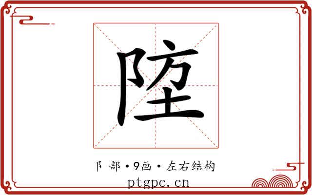 𨹛