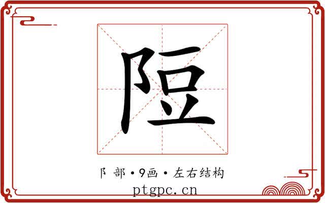 𨹜