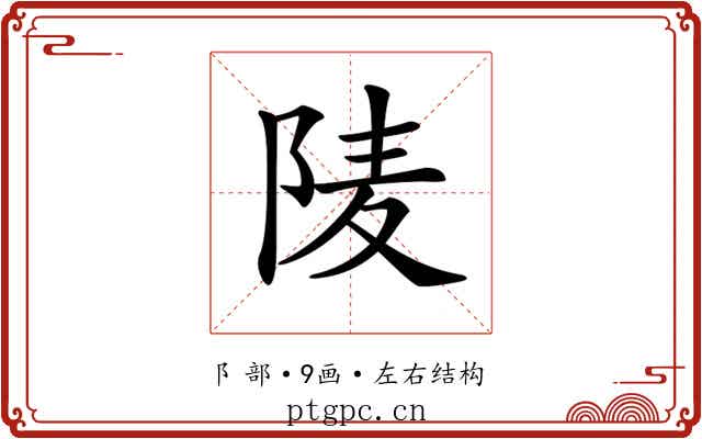 𨹧