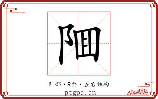 𨹰