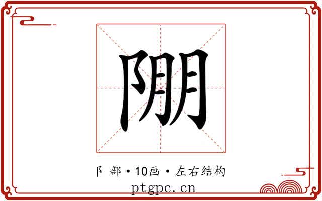 𨹹