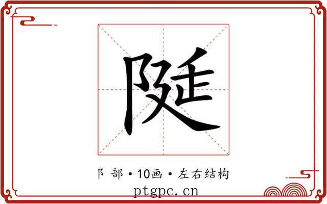 𨺘