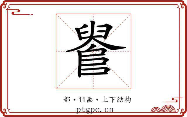 𨺫