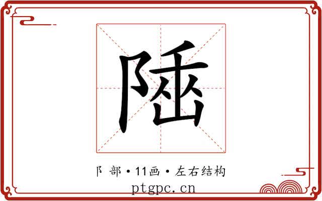 𨺭