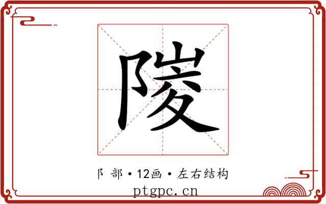 𨻎