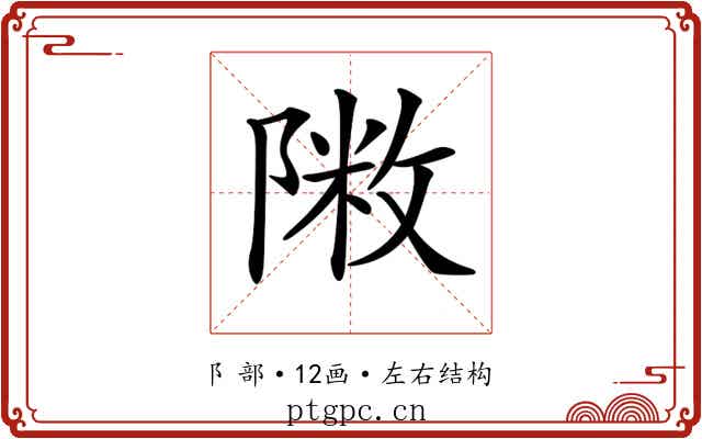 𨻖