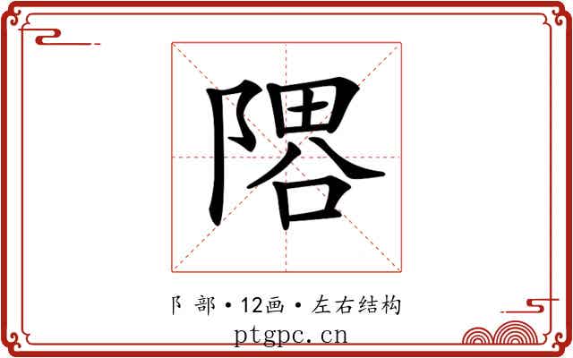𨻞