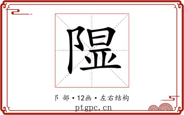 𨻥