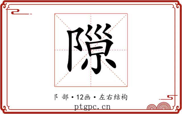 𨻩