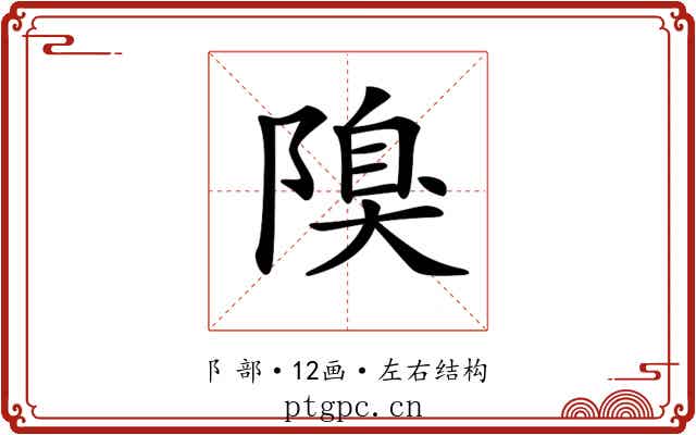 𨻬