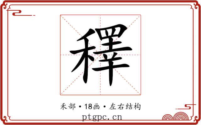 䆁