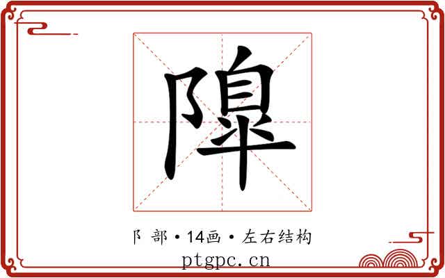 𨼍 𨼍