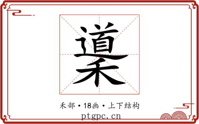 䆃