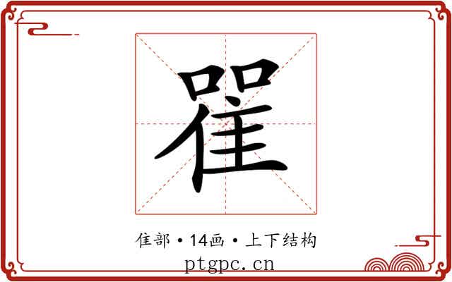 𨾴 𨾴