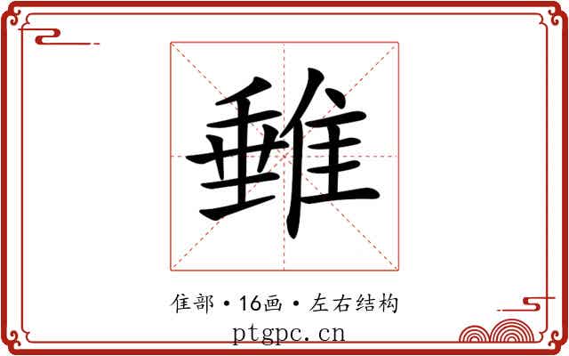 𨿠