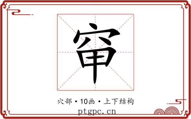 䆘