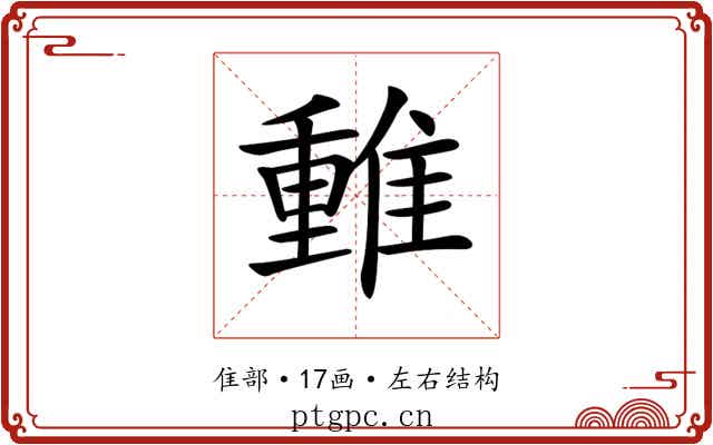 𨿿 𨿿