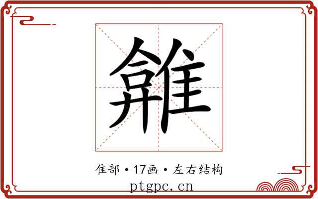 𩀂