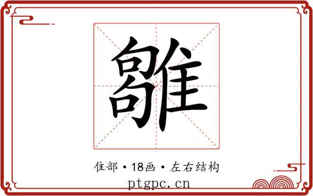 𩀣