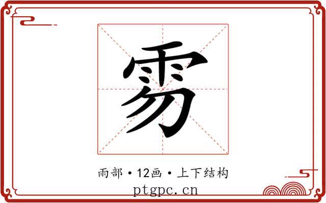 𩂂