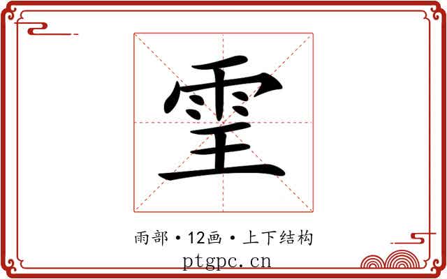 𩂊