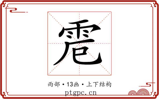 𩂒