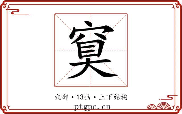 䆩