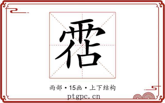 𩃅