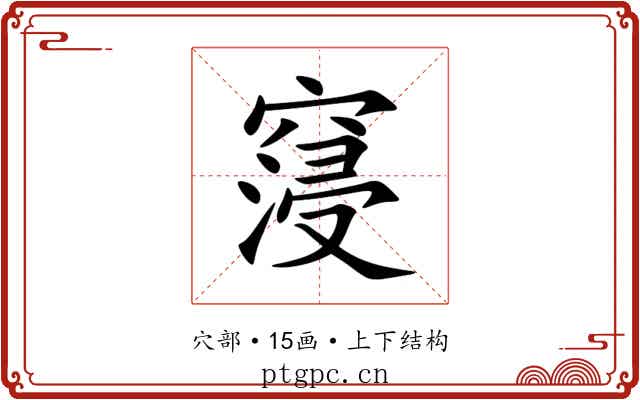 䆮