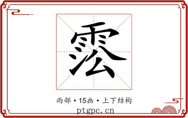 𩃍