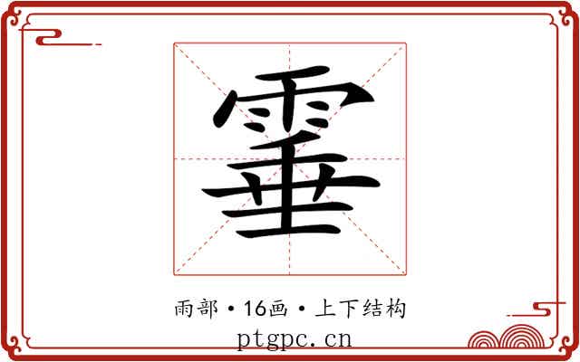 𩃒