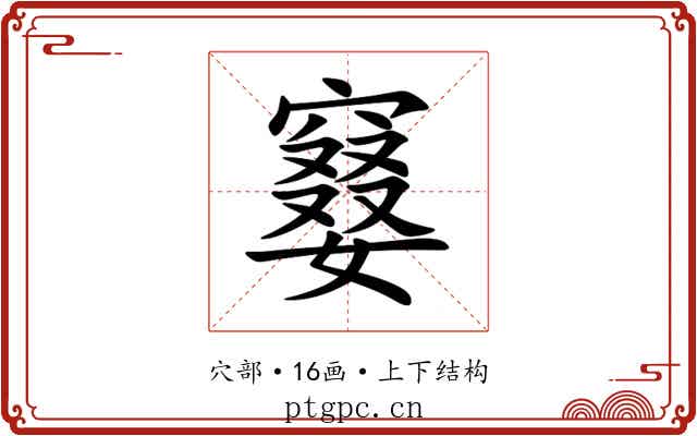 䆯