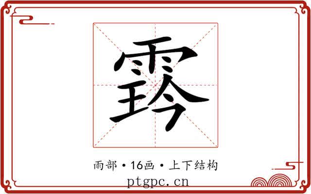 𩃨