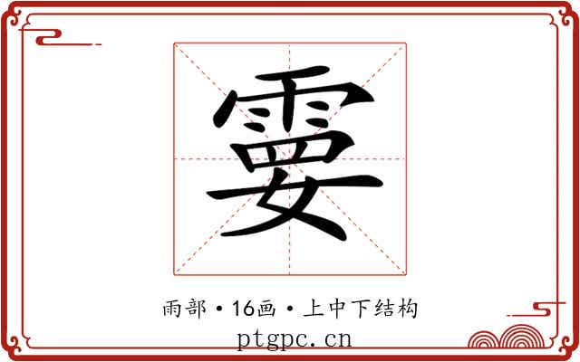 𩃩