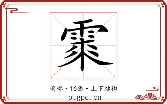 𩃲