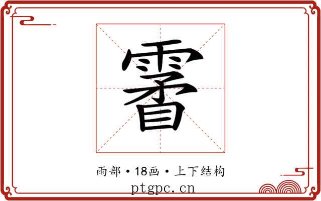 𩄯