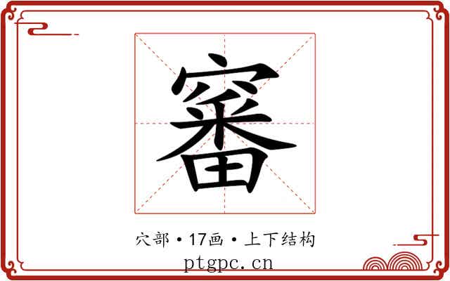 䆺 䆺