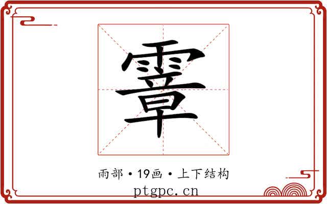 𩅈