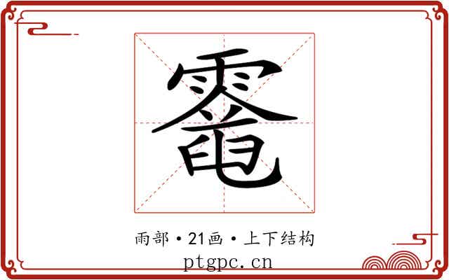 𩆈 𩆈
