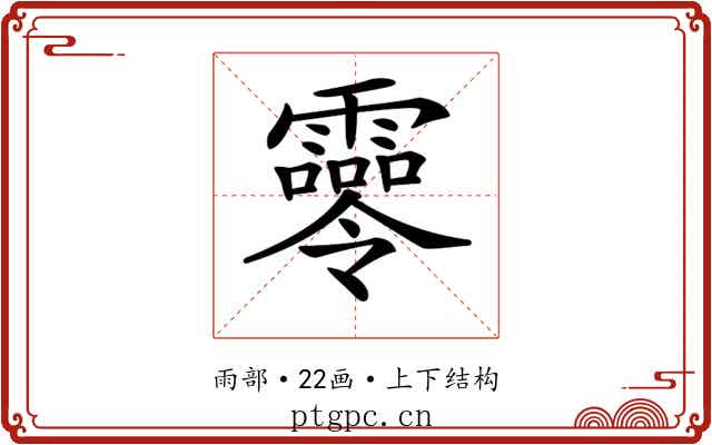 𩆖