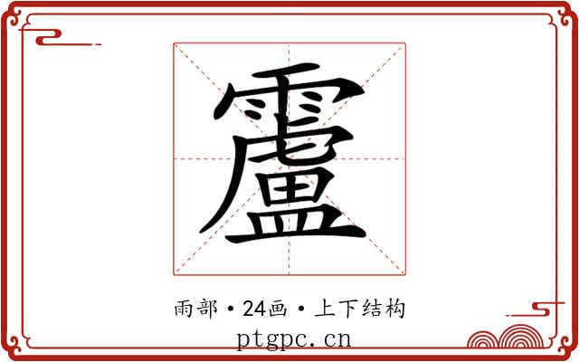 𩆴