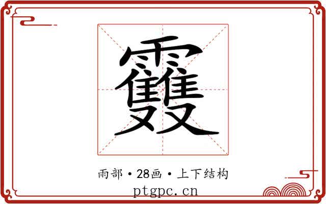 𩇈