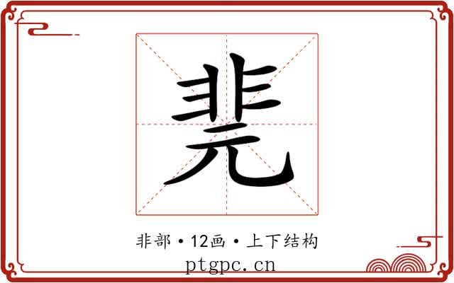 𩇲