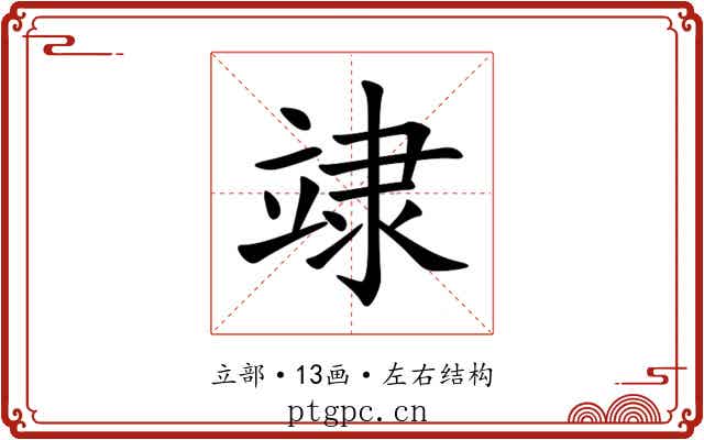 䇐