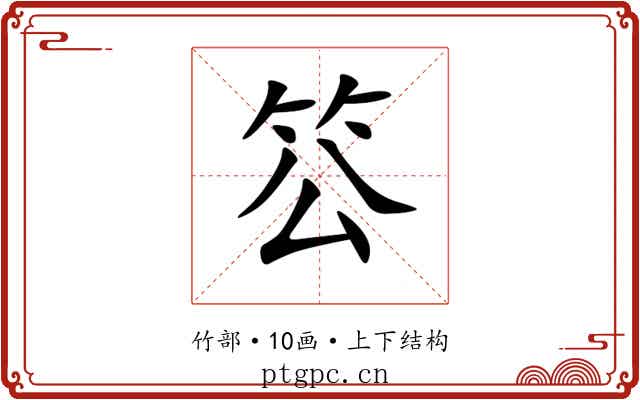 䇗