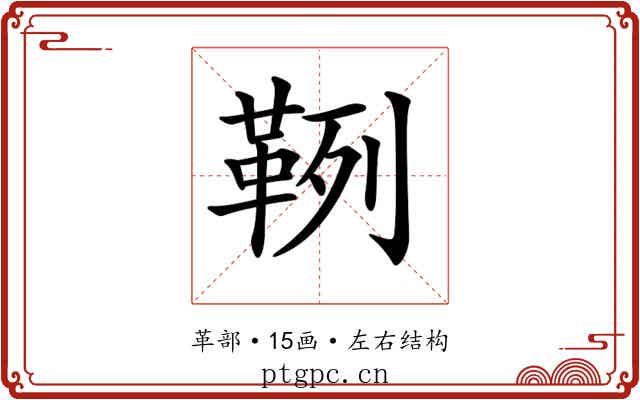 𩊡
